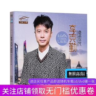 汽车u盘车载CD历届香港十大劲歌金曲音乐国粤