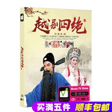 五女拜寿 红楼梦 越剧四绝DVD 梁山伯与祝英台DVD戏曲光盘碟片