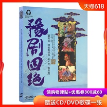 穆桂英挂帅 卷席筒光盘戏曲高清DVD碟片 花木兰 朝阳沟 豫剧四绝