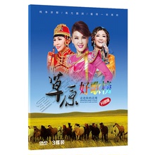 乌兰图雅 乌兰托娅 云飞 草原歌曲DVD发烧精选汽车载音乐碟片光盘