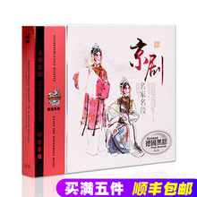 正版汽车载CD音乐光盘传统京剧名家名段精选珍藏黑胶歌曲无损碟片