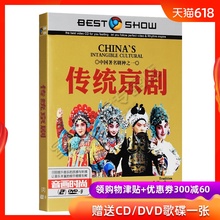 正版高清汽车载DVD歌曲碟片光盘经典 戏曲dvd 传统京剧名家名段