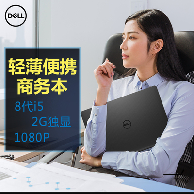 Dell/戴尔 灵越 14寸3476飞匣i5轻薄成就3478商务笔记本电脑办公学生游戏本女