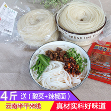 云南特产米线4斤过桥米线半干米线中粗500g 4袋真空袋装 米粉批发