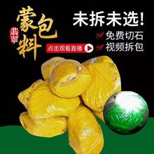 缅甸原石毛料 生肖牌 吊坠 西木滇翡翠蒙包料手镯料牌子料平安扣