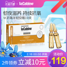 lacabine西班牙安瓶精华VC小安瓶精华液美白抗氧化美白淡斑10 2ml