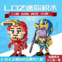 loz漫威复仇者联盟男孩子玩具复联4周边手办钢铁侠灭霸小颗粒积木