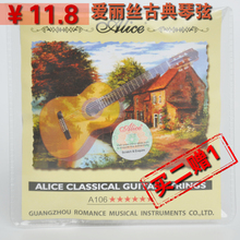 6套弦买2送1 爱丽丝古典吉他弦A106H尼龙琴弦吉他弦吉他配件1 包邮