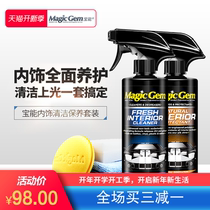 宝能汽车内饰清洁剂上光保养套装塑料翻新镀膜打蜡真皮座椅护理剂