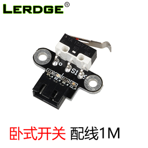 乐积主板配件3D打印机机械限位开关Endstop卧式轻触行程复位