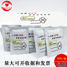 心肺复苏面膜 一次性CPR训练屏障消毒面膜 50张 人工呼吸面膜