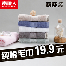南极人加厚毛巾纯棉吸水洗脸面巾家用速干成人男女全棉柔软洗澡
