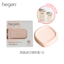 婴儿储存瓶盖 通用多功能宽口防漏盖家居储物收纳零食坚果 hegen