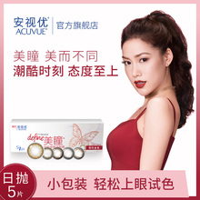 小黑环美瞳cos女小直径5片日抛星空隐形近视眼镜隐性 强生安视优