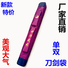 正品 刀袋剑袋单双层刀剑套太极剑武术刀袋加厚牛筋帆布隔层套 特价