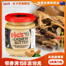新西兰进口pics腰果酱越南腰果无盐顺滑拌面酱抹面包火锅调料195g