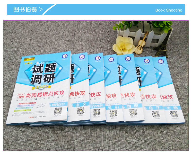 天星教育 2018高考 试题调研 第9辑 理科全套3