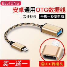 OTG数据线安卓通用usb3.0华为小米otg转接头OPPO魅族vivo安卓手机u盘转换器连接键盘鼠标转换器转接数据线