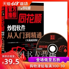 K线均线趋势分析 网上炒股票技巧大全集 同花顺炒股软件从入门到精通 炒股入门与实战技巧 同花顺炒股教程书籍 正版现货