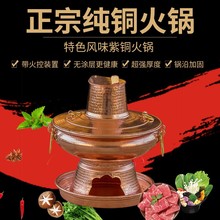 木炭加厚 铜器 铜火锅纯手工紫铜 特价 刷羊肉铜餐具传统 铜锅