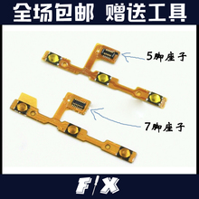 7脚 x3sw侧键按键开机排线 VIVO步步高X3T开机排线 5脚 适用于