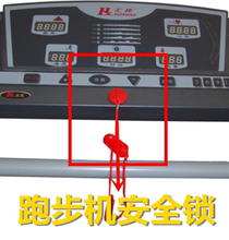 包邮 862通用 861 8610 863 汇祥跑步机安全开关安全锁启动钥匙hx