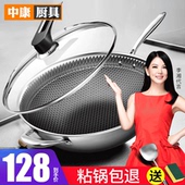 中康不粘锅304不锈钢炒锅炒菜锅家用少油烟电磁炉煤气灶专用锅具