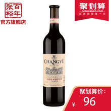 张裕官方红酒张裕橡木桶优选级解百纳干红葡萄酒蛇龙珠单支