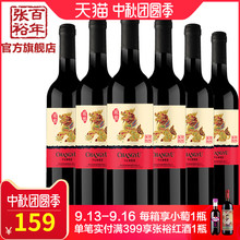 张裕红酒威雅赤霞珠干红葡萄酒【整箱6支】百年张裕印章麒麟