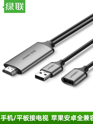 绿联手机连接电视线usb转hdmi安卓mhl苹果8X接投影仪显示器转接头iPhone7s平板iPad投屏高清视频同屏线转换器