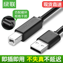 usb打印机数据线加长5m佳能惠普爱普生通用连接线电脑延长线 绿联