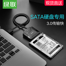 绿联sata转usb3.0易驱线外接硬盘2.5 3.5英寸台式机笔记本机械SSD固态硬盘光驱读取转接器线