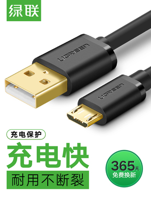 绿联安卓数据线手机高速2a快充单头通用华为vivo红米三星s7魅族魅蓝note5micro usb快速充电线3米2米短超加长