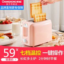 长虹 KL19 烤面包机多士炉全自动家用迷你早餐土吐司2片Changhong