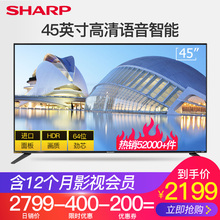 夏普 45英寸智能高清液晶平板电视机50 Sharp LCD 45TX4100A