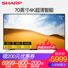 Sharp 70MY5100A 夏普LCD 70英寸4K高清網絡智能平板液晶電視機65