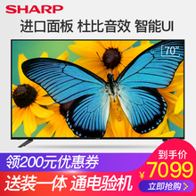 Sharp 70英寸4K高清智能網絡液晶wifi平板電視機65 夏普70A2UK