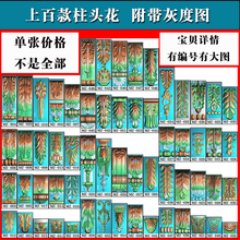 精雕图欧式柱头洋花精雕图门框罗马柱头洋花贴花精雕图库合集