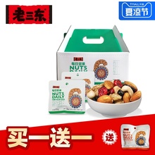 老三东每日坚果750g 进口混合干果仁大礼包原味孕妇零食30包