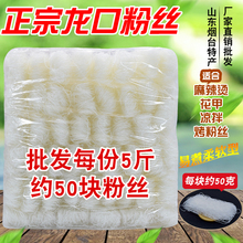 正宗麻辣烫花甲凉拌速食烤细粉丝易煮柔软型5斤 包邮 龙口粉丝批发