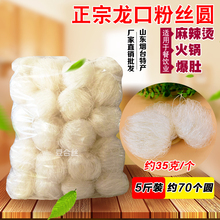 圆圈麻辣烫花甲小火锅凉拌烤爆肚正宗细粉丝5斤 包邮 龙口粉丝批发