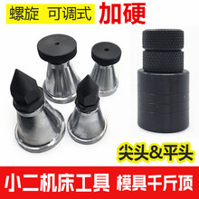 东波模具螺旋式千斤顶模具压板专用可调式千斤顶垫铁平头尖头ABCD