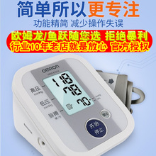 医用欧姆龙电子家用计高精准精度上臂式测全自动量血压测量仪器表
