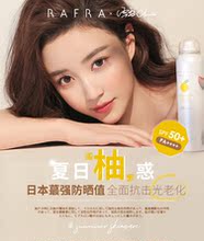 RAFRA防晒喷雾spf50 抗紫外线 雪梨美妆快速成膜欧阳娜娜同款