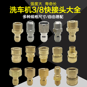 高压水管快速接头洗车机水枪出水口清洗机转换接头3 8铜快接配件
