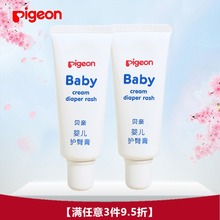 【满3件9.5折】Pigeon/贝亲婴儿护臀膏35g IA149*2盒套装