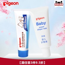贝亲婴幼儿屁屁修护软膏40g IA207+护臀膏IA149 屁屁修护膏两件套