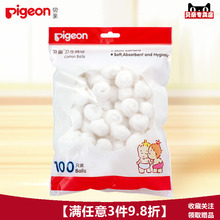 Pigeon 满3件9.8折 贝亲纯棉卫生棉球100粒KA08婴儿清洁棉球
