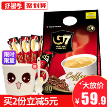 越南进口中原G7三合一速溶咖啡粉g71600gcoffee浓醇奶香100条装