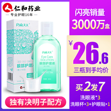 仁和闪亮洗眼液缓解眼疲劳干涩清洁眼部护理液清洗眼睛水神器